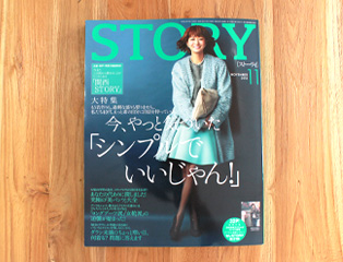 雑誌『STORY』